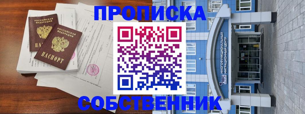 временная регистрация собственник в Вихоревке